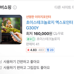 초이스테크놀로지 엑스포인터 XPG300YN