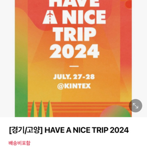 HAVE A NICE TRIP 2024 7/27 2장