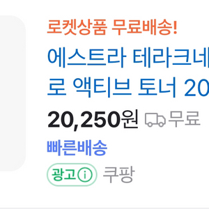 에스트라 테라크네 365 하이드로 액티브 토너