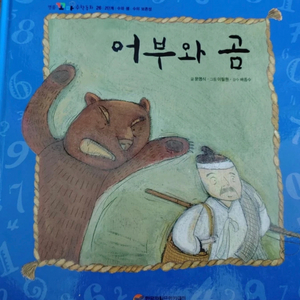 명품꼬마수학동화(60권)