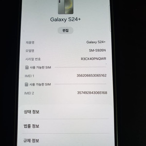갤럭시 s24플러스 유심기변용