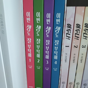 이번 생도 잘 부탁해 단행본 1-4