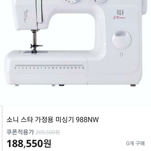 소니 스타 가정용 미싱기 재봉틀 988NW 거의 새것