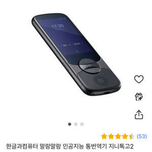 한글과컴퓨터 말랑말랑 인공지능 통번역기 지니톡