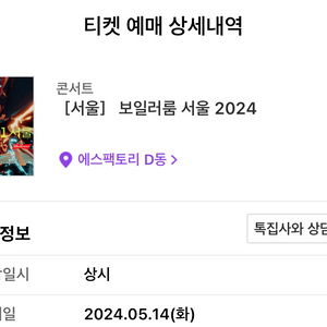 보일러룸 서울 2024 티켓 1매 판매합니다