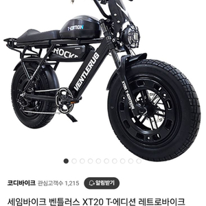 세임바이크 Xt20 T에디션