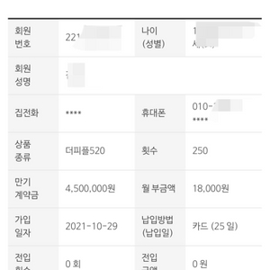 더피플라이프520 1구좌 저렴하게 양도해요