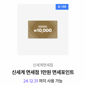 신세계 면세점 1만원 면세포인트