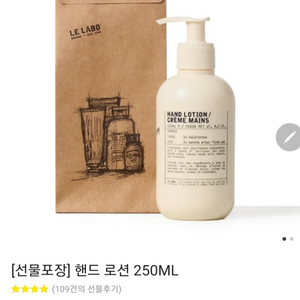 정품 르라보 핸드로션 250ml 미개봉 새상품