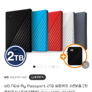 [WD 2TB 외장하드] 새 제품 3개 판매
