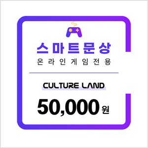 스마트문상 5만원권 45500 3장 팔아요