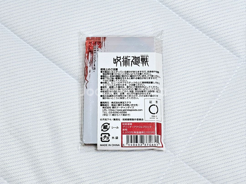 주술회전 TaS 시부야사변 유사코롯타 쵸소우--1