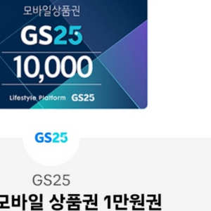 GS25 10000