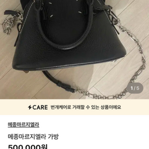 메종마르지엘라 50 급처 사용감있음