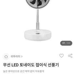 새상품 귀뚜라미 led선풍기