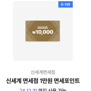 신세계 면세점 1만 포인트