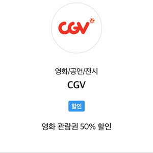 CGV 2인 예매 대리 해드립니다