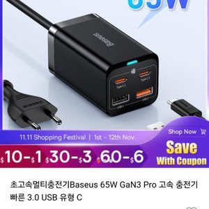 초고속멀티충전기 Baseus 65W GaN3 Pro