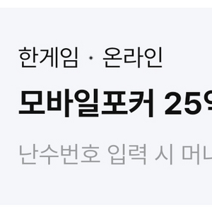 한게임 ㅍㅋ 25억칩