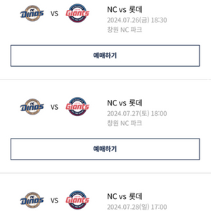 7/27 NCvs롯데 1층 내야석 정가보다 싸게 판매