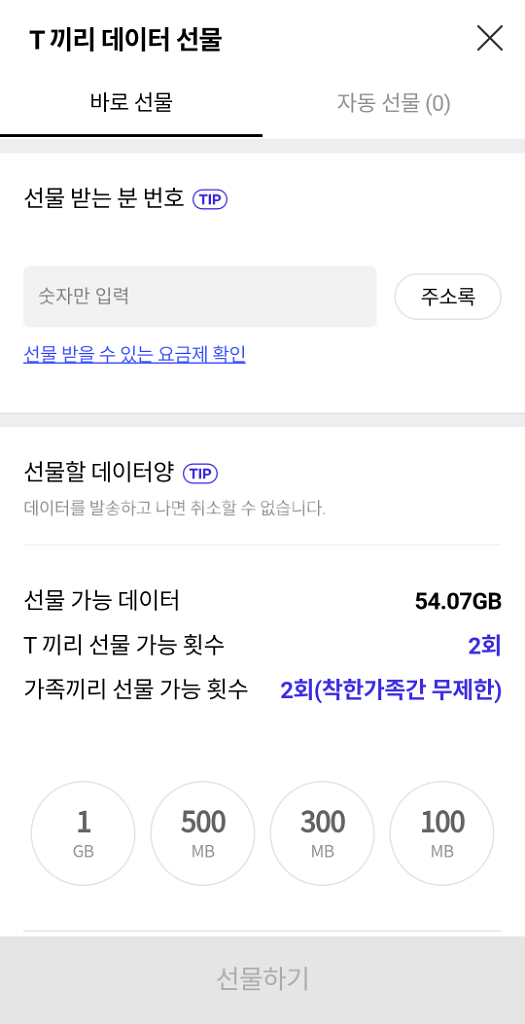 sk 데이터2기가 2500 파라요--0