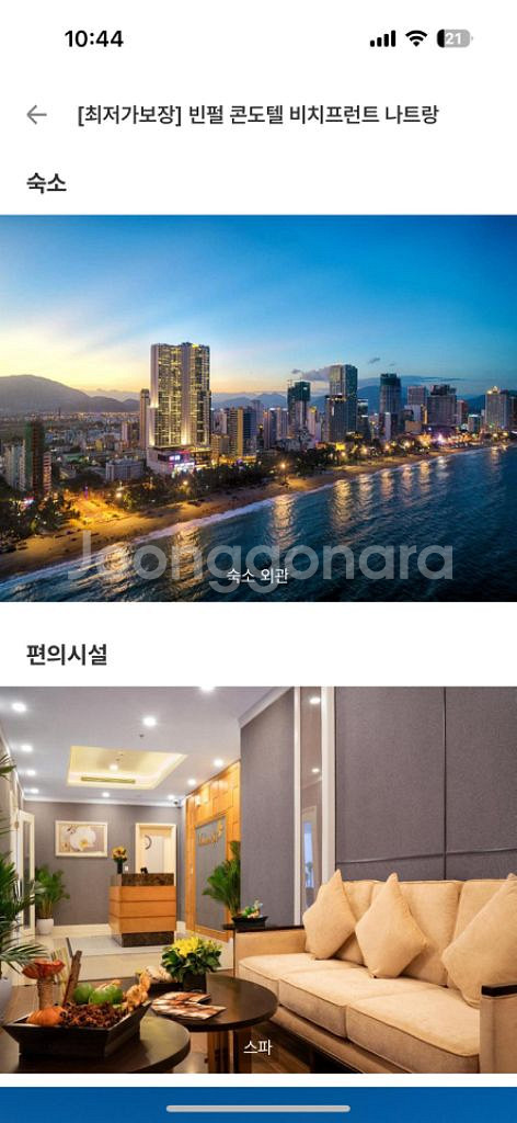 나트랑 빈펄 프론트 숙박권 양도 9/21~23바다뷰--1