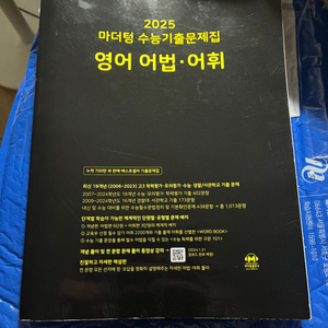 마더텅 2025 수능 영어 판매합니다