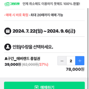 에버랜드 a구간 종일권 2매