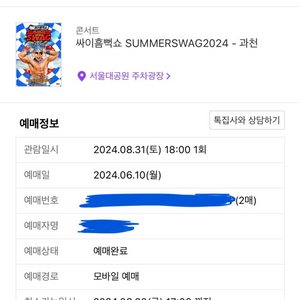 흠뻑쇼 과천 8/31 막공 sr 가구역 팝니다