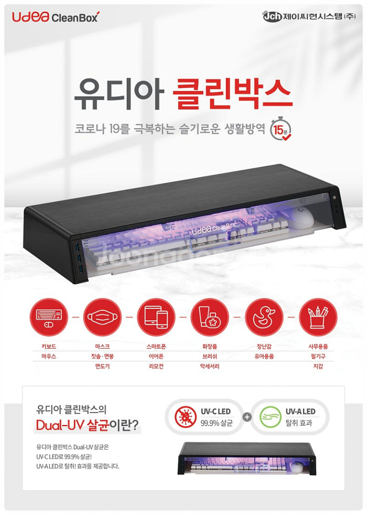 유디아 클린박스 ucb-100 모니터받침대 &살균기--4