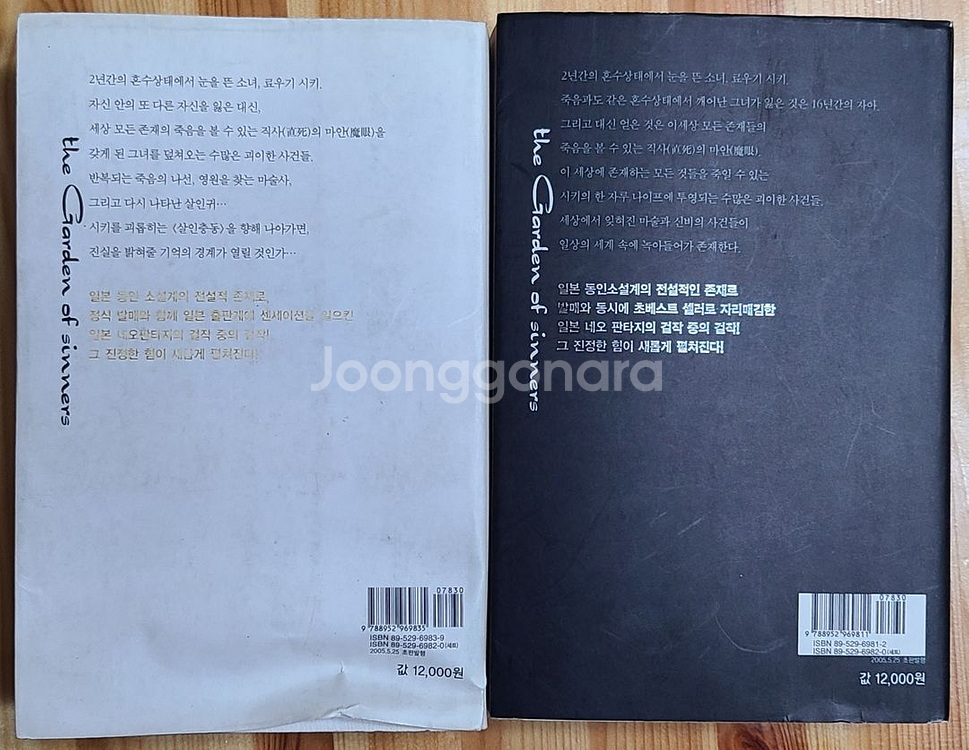 (구판) 공의 경계 소설책 상,하 전권 일괄 3천원--1