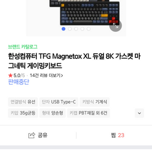 한성 TFG Magnetox XL 키보드 삽니다