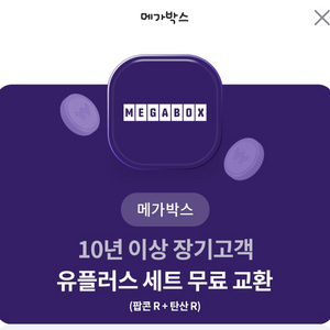 메가박스 팝콘(R) 판매