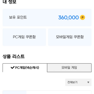 넥슨캐시 36만원 ->32만원 팝니다