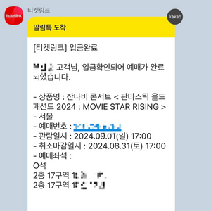 잔나비 잠실 9/1 2층 17구역 2연석