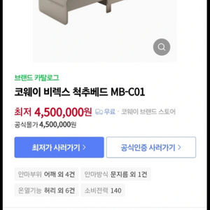 코웨이 안마베드+퍼블체어 셋트팝니다