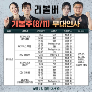 8/11 리볼버 무대인사 통로 정가양도