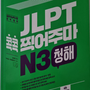 JLPT N3 문제집 팝니다.