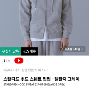 멜란지마스터 후드집업 xl 그레이