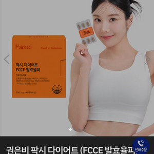 피토틱스 FCCE 발효율피 신세경 권은비 팍시 다이어트