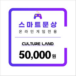 스마트 문상 5만원짜리 6장 삽니다