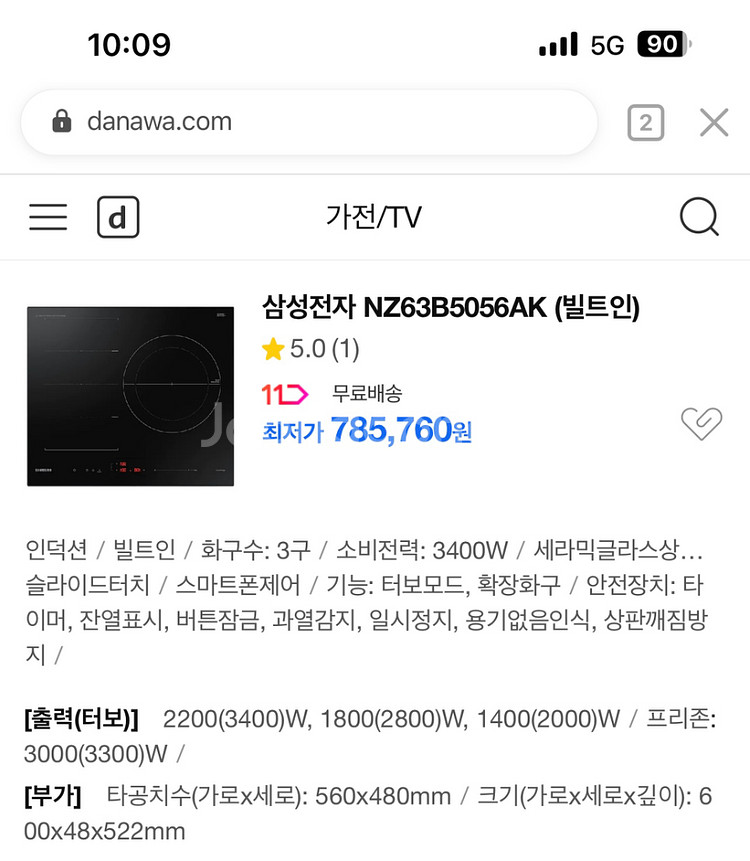삼성 비스포크 인덕션(제조년월 24년 1월 완전 새상품--1