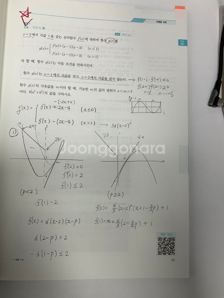 2024 주간키스, 2025 이해원 N제 공통--2