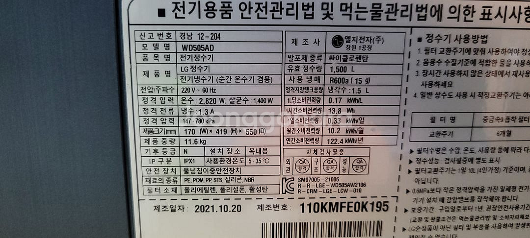 최상급 엘지 퓨리케어 최신상 505AD 정수기--5