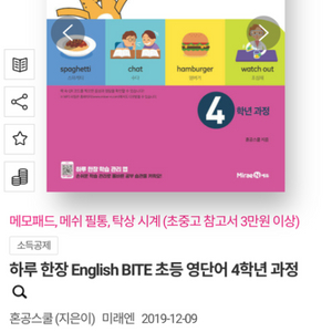 초등영어 English Bite 4학년 학습지형문제집