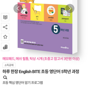 초등영어 English Bite 5학년 학습지형문제집