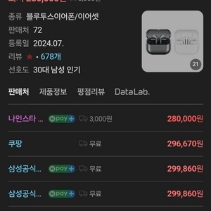 갤럭시 버즈3 프로 새상품 판매합니다.