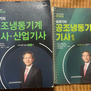 공조냉동기계 기사 산업기사 팝니다.