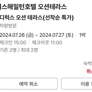 기장 루이스해밀턴호텔 오션테라스 (7/26) 숙박 양도