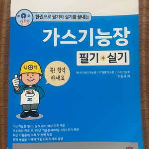 가스기능장